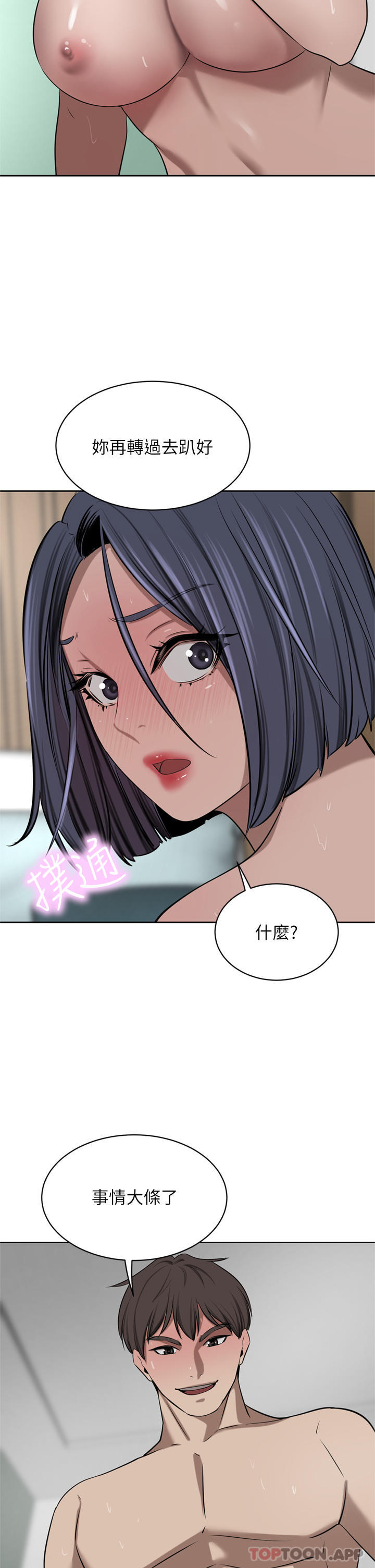 豪門人妻 在线观看 第44話-兩個洞一起上場 漫画图片2