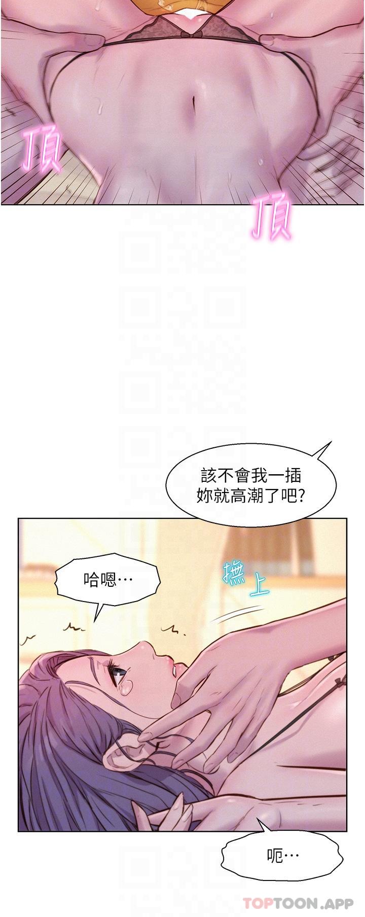 韩漫H漫画 浪漫露营  - 点击阅读 第51话-小梨姐的高速骑乘 14