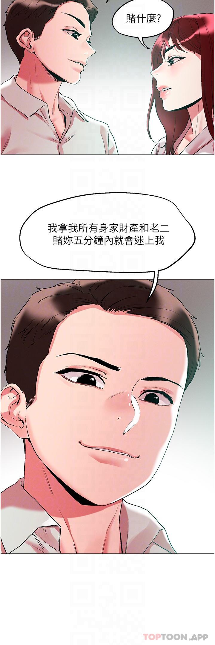 把妹鬼達人 在线观看 第92話-被大老二馴服的傲嬌蕾絲邊 漫画图片14