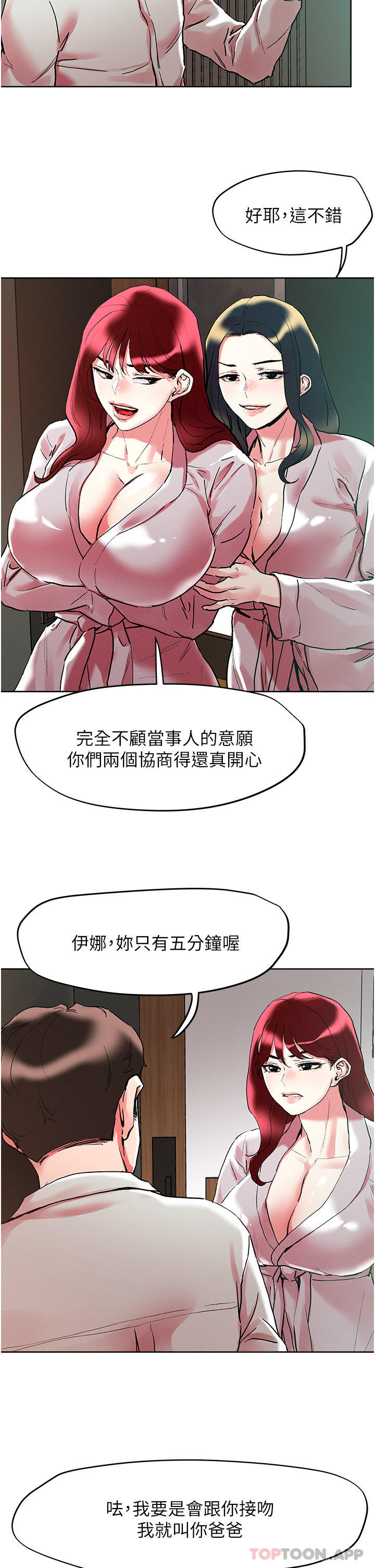 韩漫H漫画 把妹鬼达人  - 点击阅读 第92话-被大老二驯服的傲娇蕾丝边 20