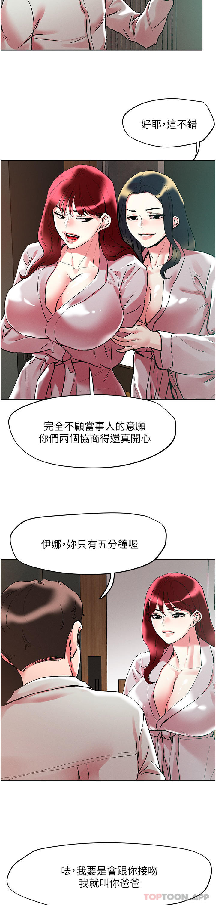 把妹鬼達人 在线观看 第92話-被大老二馴服的傲嬌蕾絲邊 漫画图片20