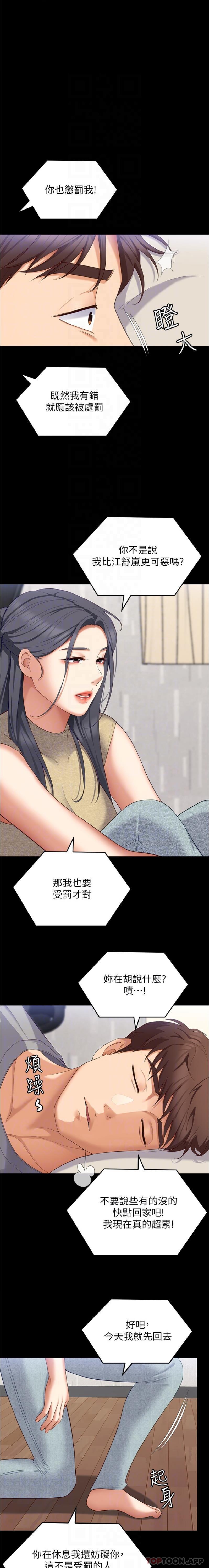 韩漫H漫画 今晚就决定吃你了  - 点击阅读 第85话-诗恩令人惊讶的一面 14