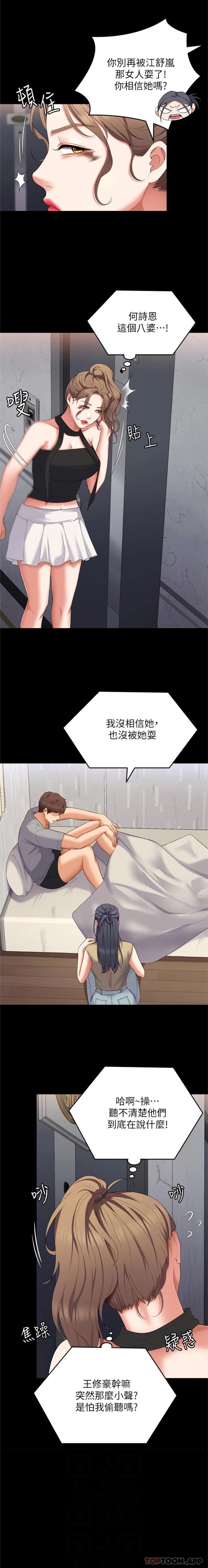 今晚就決定吃你瞭 在线观看 第85話-詩恩令人驚訝的一面 漫画图片9