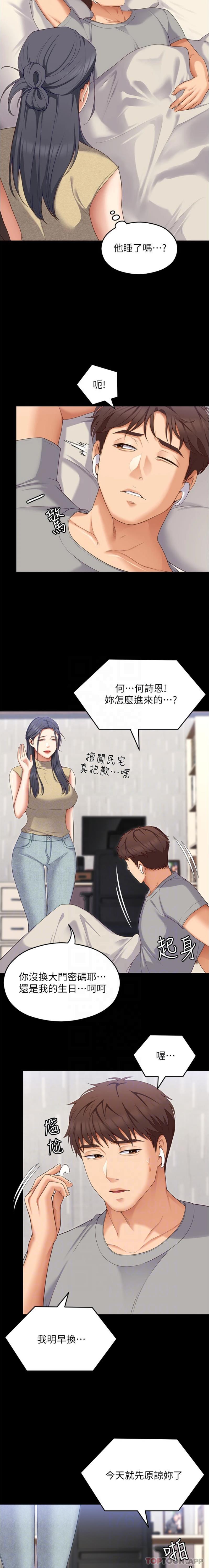 今晚就決定吃你瞭 在线观看 第85話-詩恩令人驚訝的一面 漫画图片3