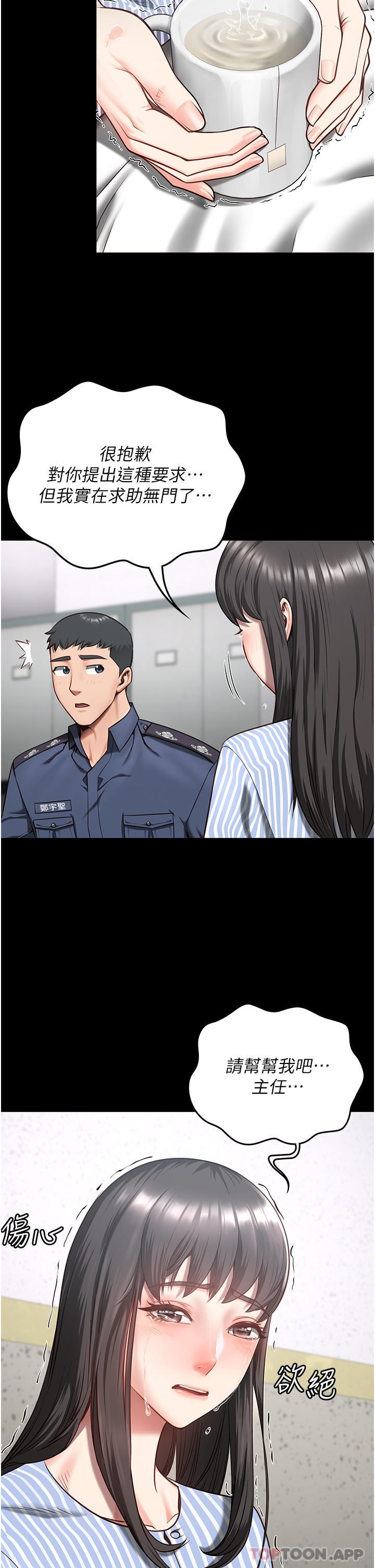 漫画韩国 監獄女囚   - 立即阅读 第9話-魔鬼科長酒後的真心話第23漫画图片