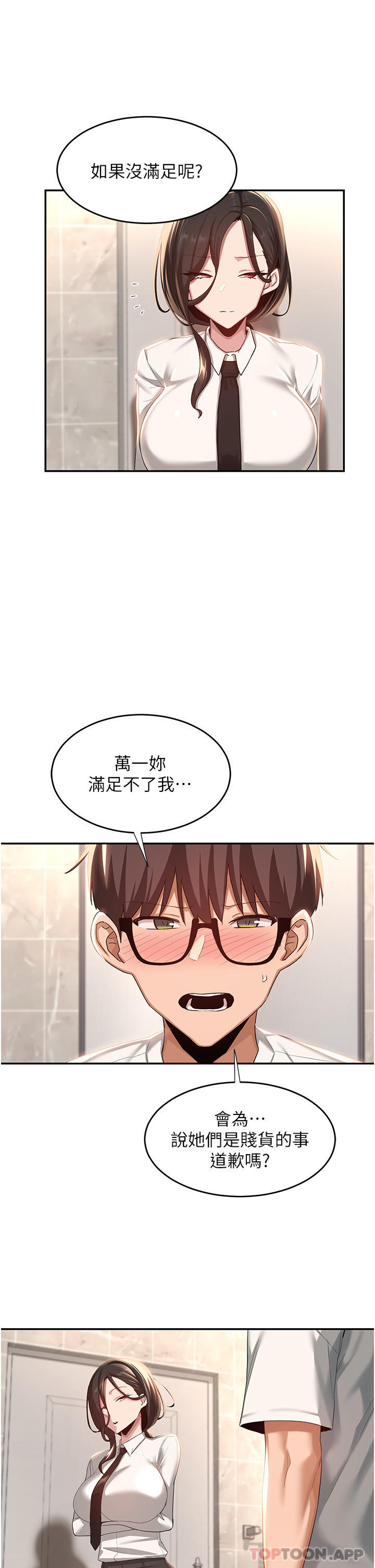 韩漫H漫画 深度交流会  - 点击阅读 第76话-主动献身的姊妹俩 15