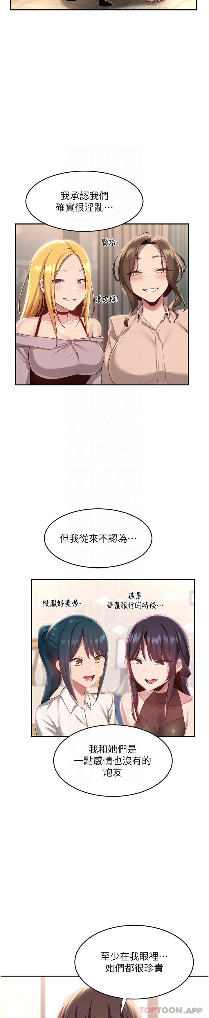 韩漫H漫画 深度交流会  - 点击阅读 第76话-主动献身的姊妹俩 8