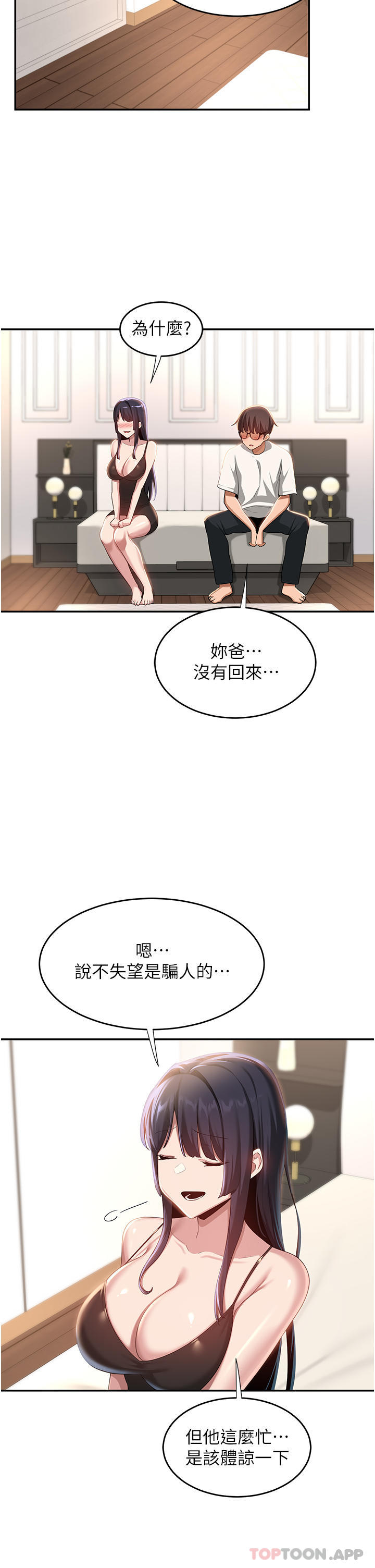 深度交流會 在线观看 第76話-主動獻身的姊妹倆 漫画图片29