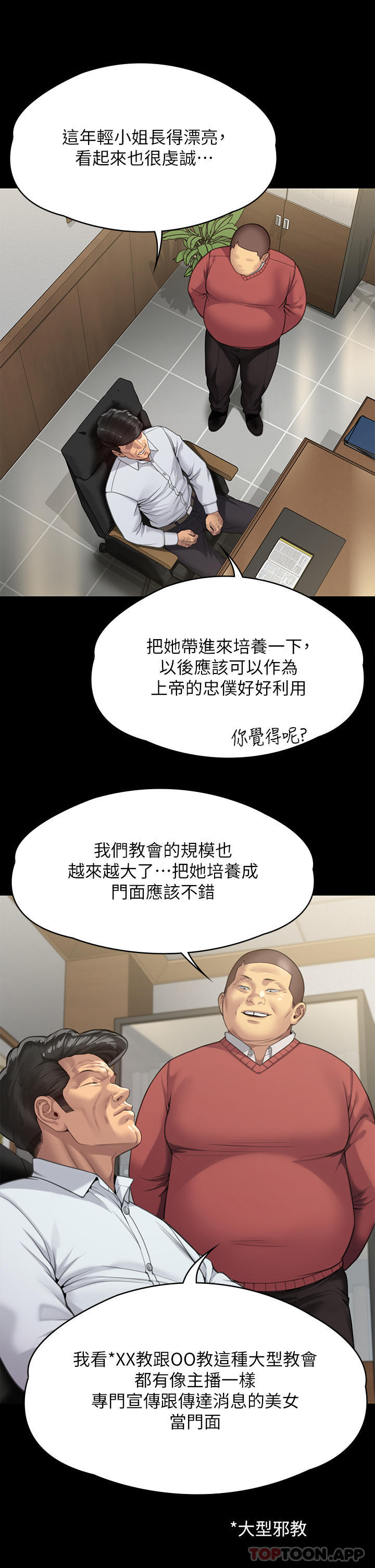 漫画韩国 傀儡   - 立即阅读 第278話-錯綜複雜的傢庭關係第52漫画图片