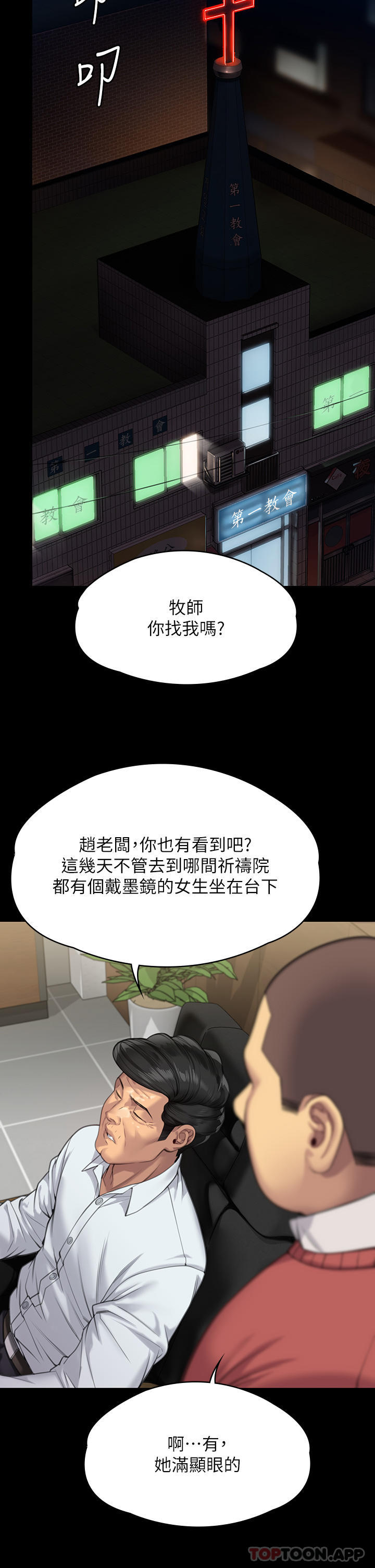 漫画韩国 傀儡   - 立即阅读 第278話-錯綜複雜的傢庭關係第50漫画图片