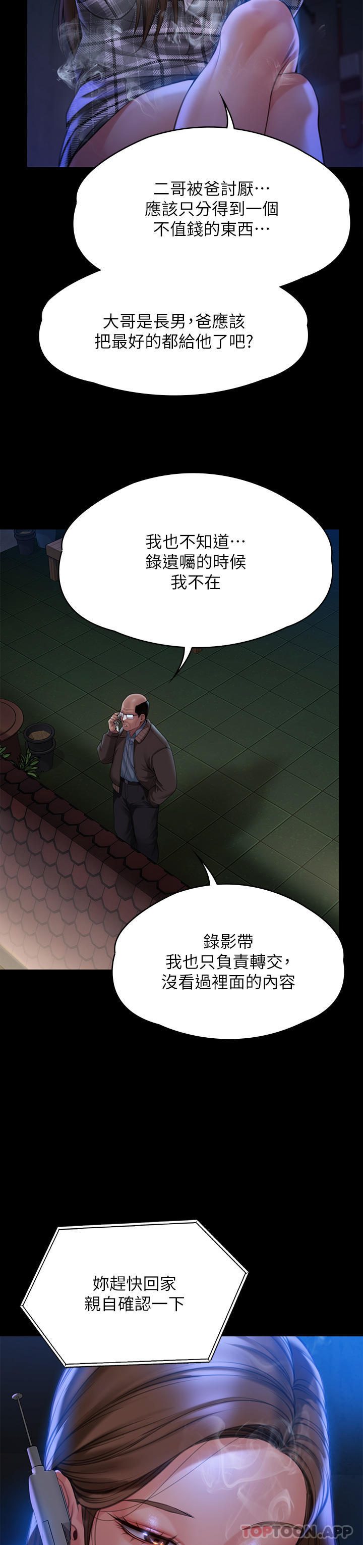 漫画韩国 傀儡   - 立即阅读 第278話-錯綜複雜的傢庭關係第13漫画图片