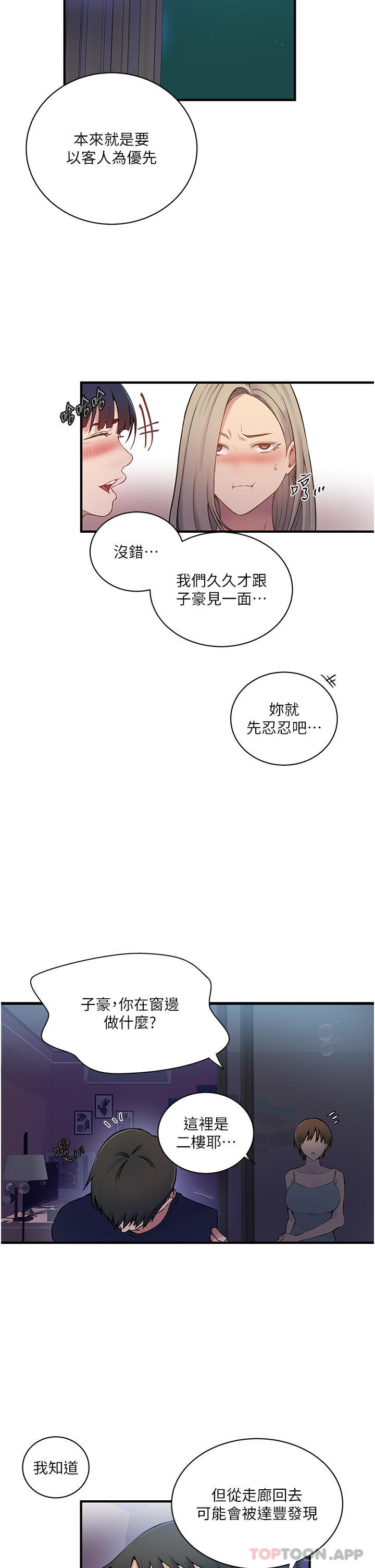 秘密教学 第181話-被恩愛撩起慾火的達豐 韩漫图片16