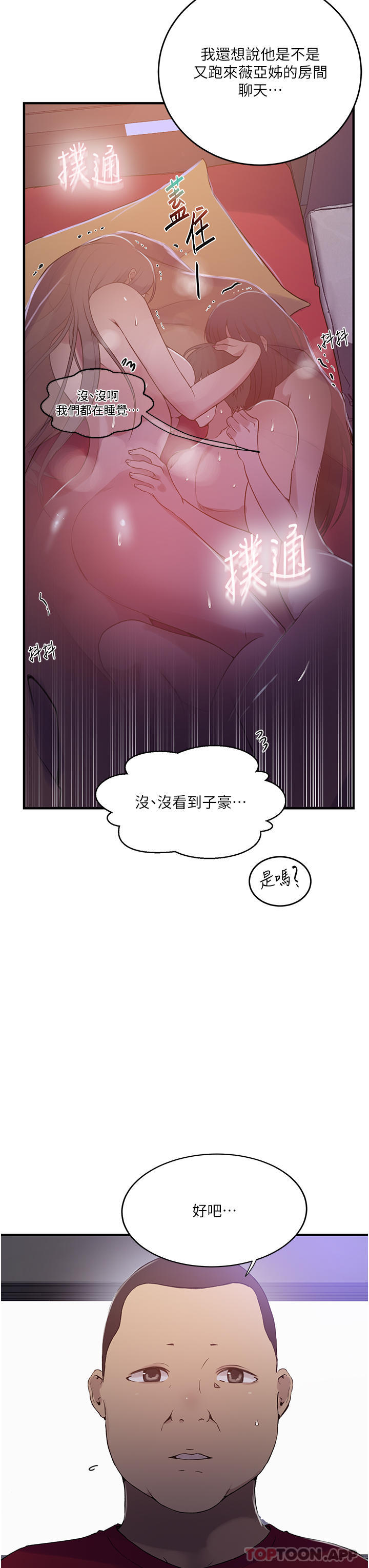 韩漫H漫画 秘密教学  - 点击阅读 第181话-被恩爱撩起慾火的达丰 7