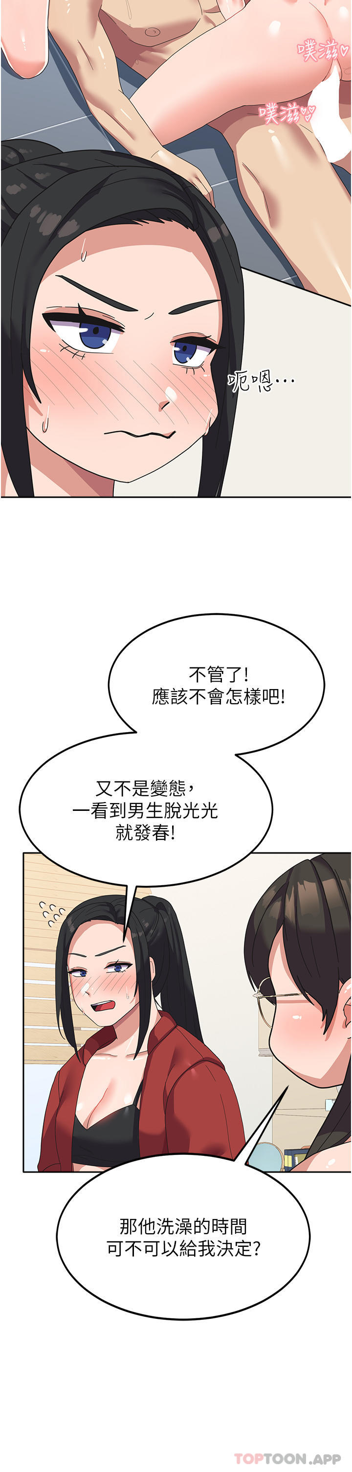 漫画韩国 國軍女大生   - 立即阅读 第13話-與學姐共浴第23漫画图片