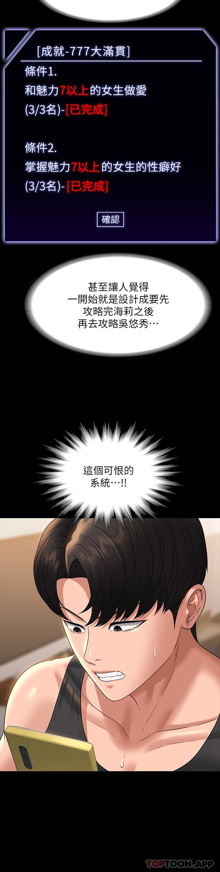韩漫H漫画 超级公务员  - 点击阅读 第75话-正式进攻吴悠秀 4