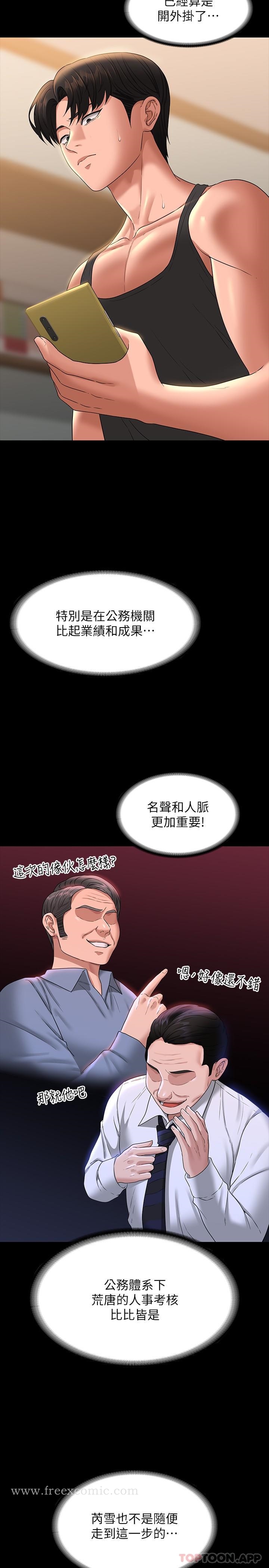 超级公务员 第75話-正式進攻吳悠秀 韩漫图片11