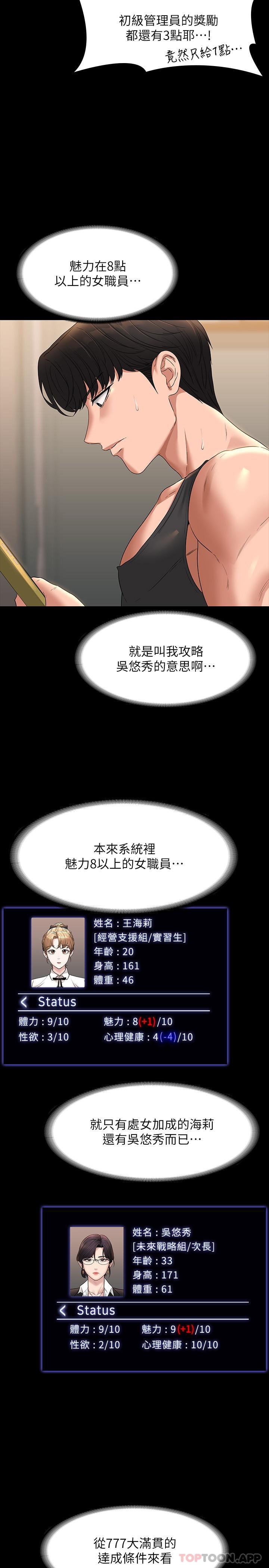超级公务员 第75話-正式進攻吳悠秀 韩漫图片3