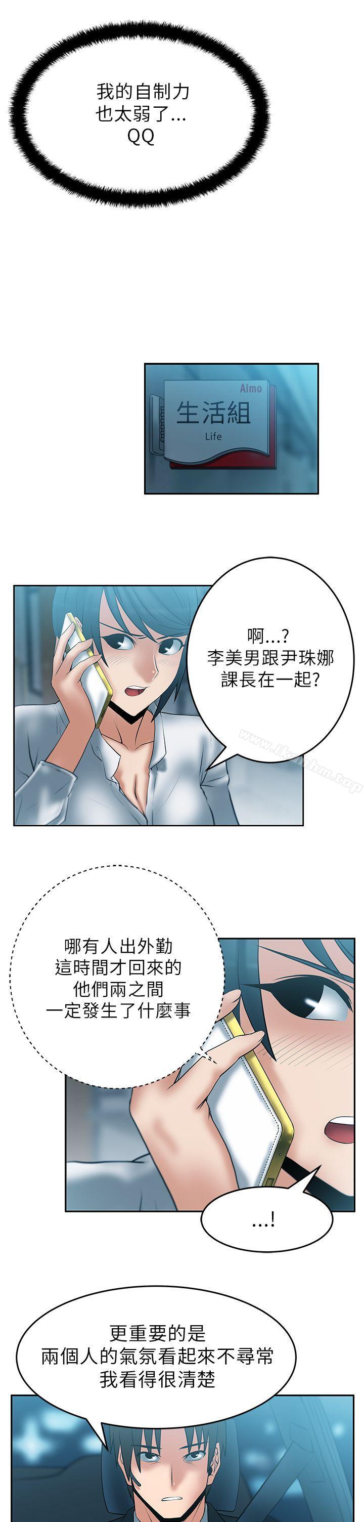 MY OFFICE LADYS 在线观看 第28話 漫画图片8