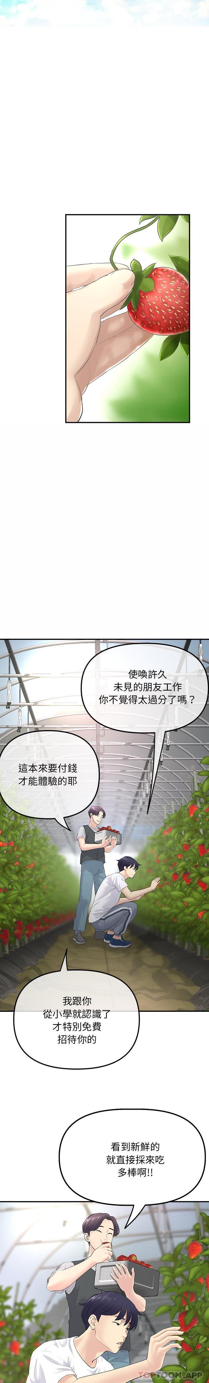 與初戀的危險重逢 在线观看 第2話 漫画图片18