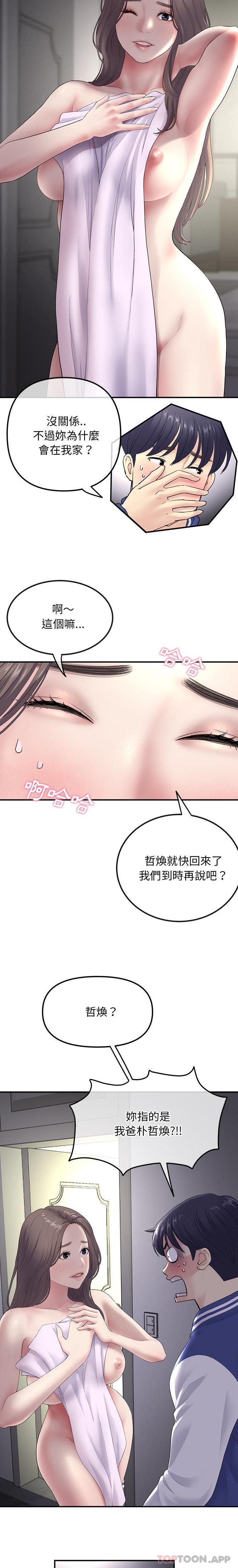 與初戀的危險重逢 在线观看 第2話 漫画图片5