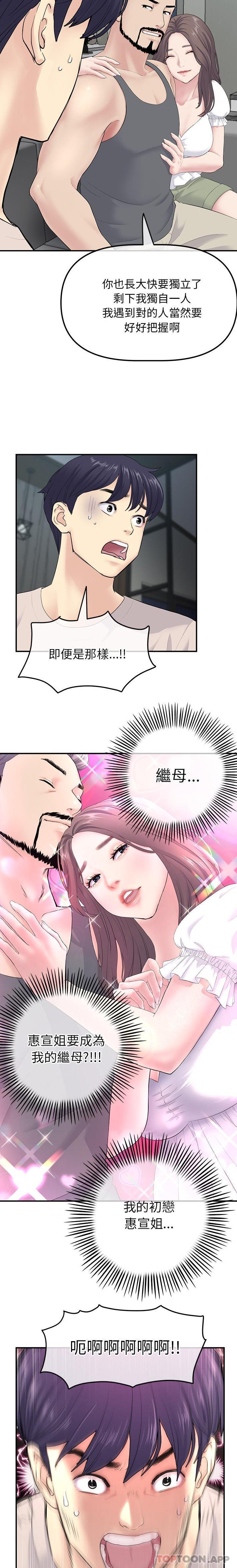 韩漫H漫画 与初恋的危险重逢  - 点击阅读 第2话 7