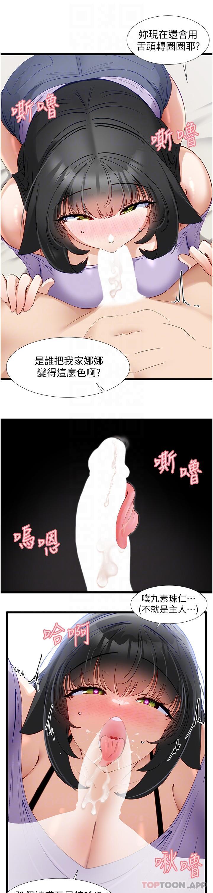 漫画韩国 脫單神器   - 立即阅读 第36話-我來幫你舔乾淨第18漫画图片