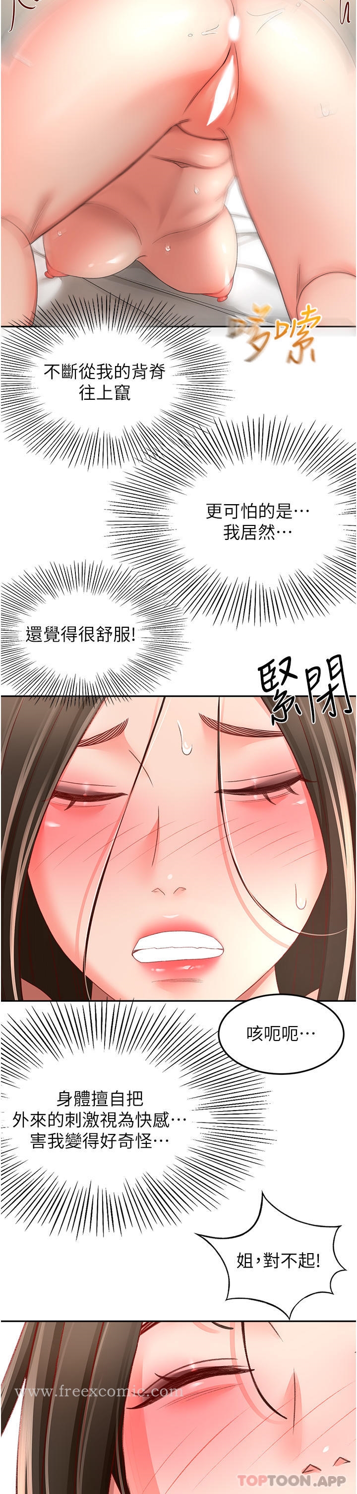 韩漫H漫画 剑道学姊  - 点击阅读 第81话-水乳交融的三人 7