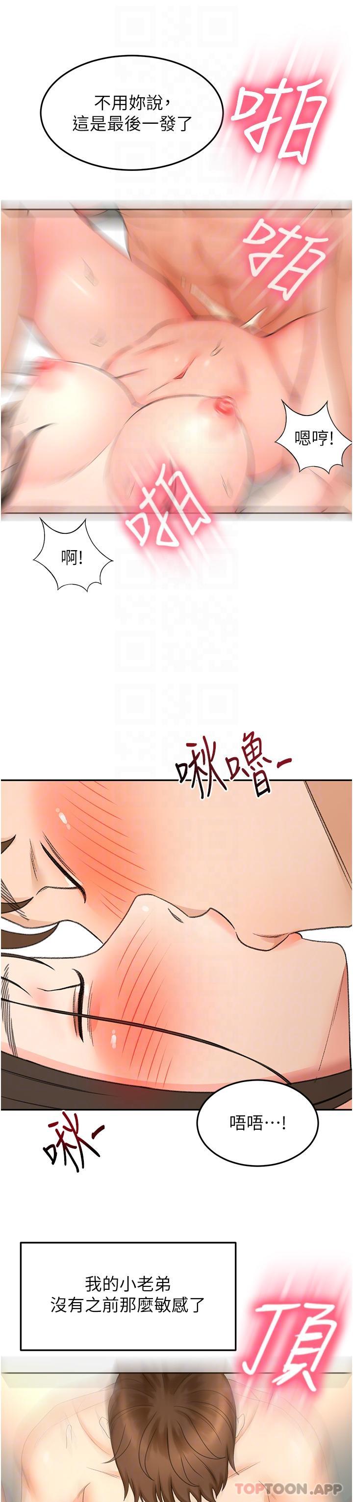 劍道學姊 在线观看 第81話-水乳交融的三人 漫画图片21