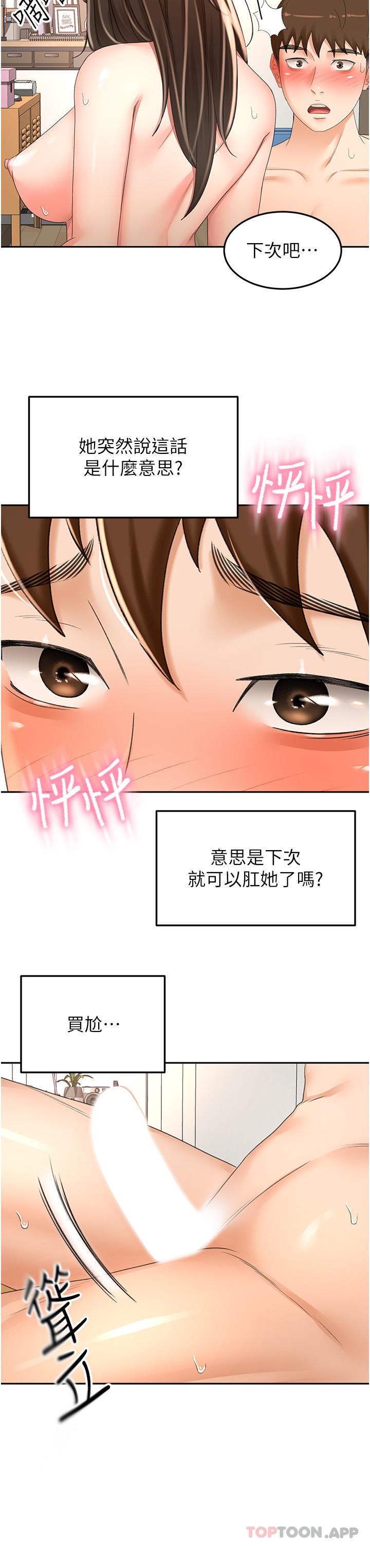 劍道學姊 在线观看 第81話-水乳交融的三人 漫画图片16