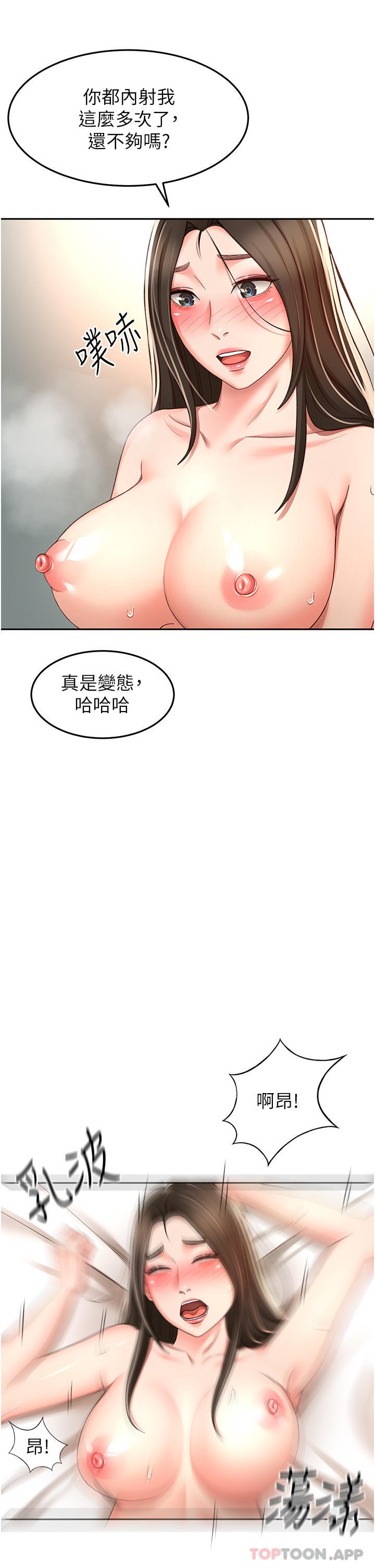 韩漫H漫画 剑道学姊  - 点击阅读 第81话-水乳交融的三人 20