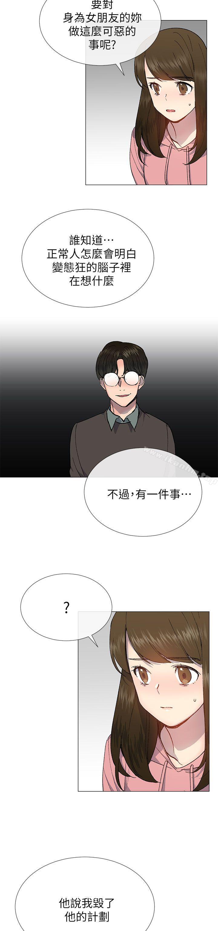 小一輪的純愛女孩 在线观看 第26話 漫画图片16