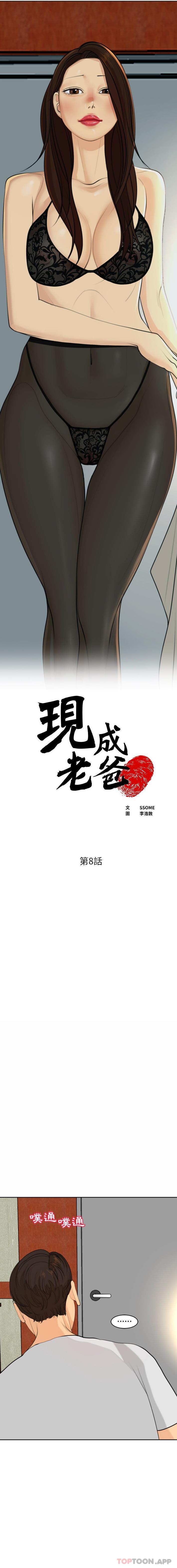 現成老爸 在线观看 第8話 漫画图片1