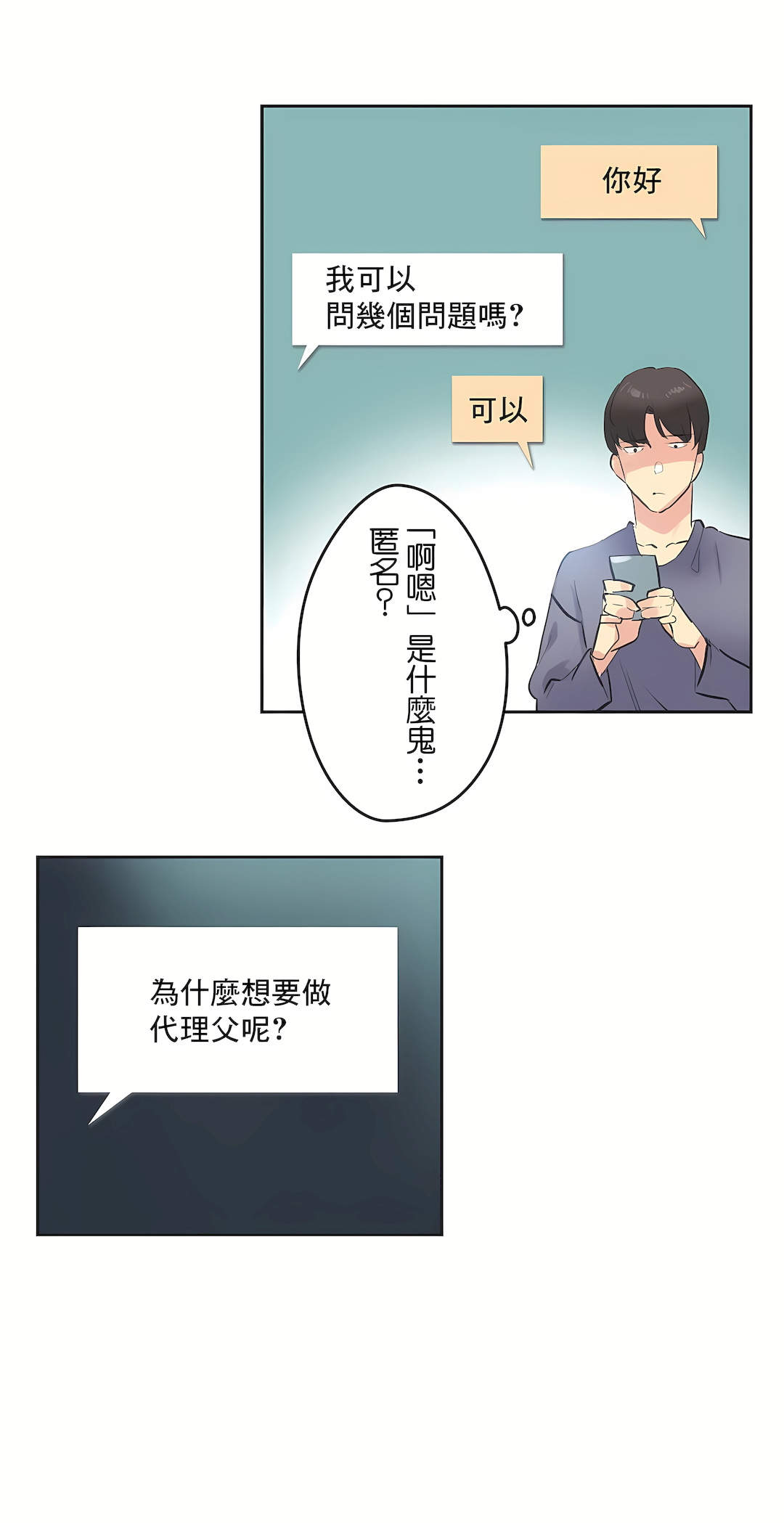 韩漫H漫画 代理部  - 点击阅读 代理部 最终话 25