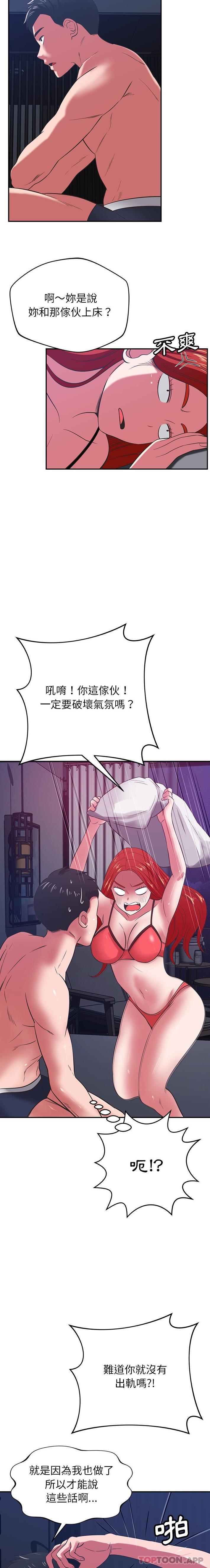 鄰居的滋味 在线观看 第39話 漫画图片14