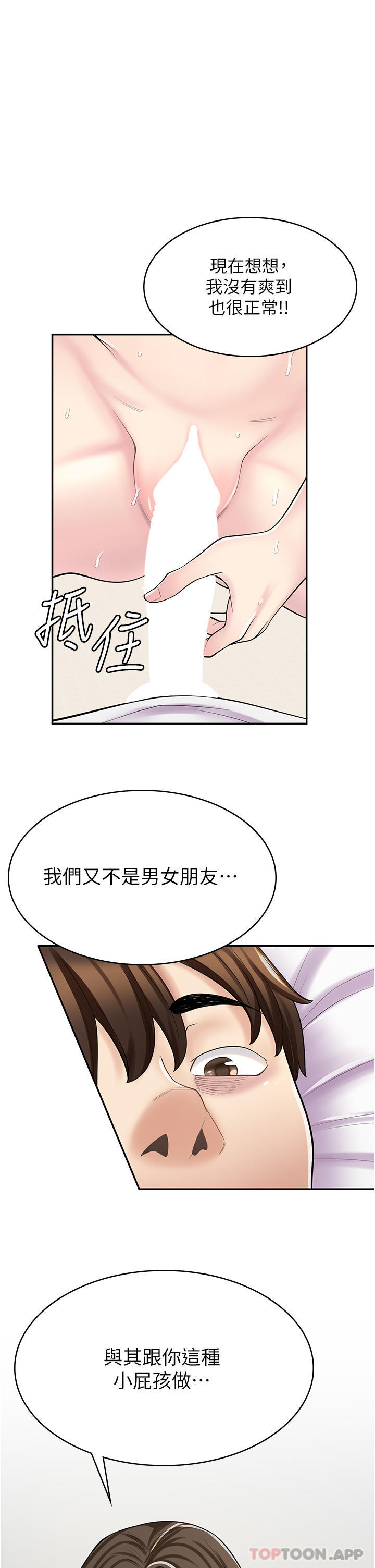 漫画店工读生 第26話-對不起，我是這種騷貨… 韩漫图片1