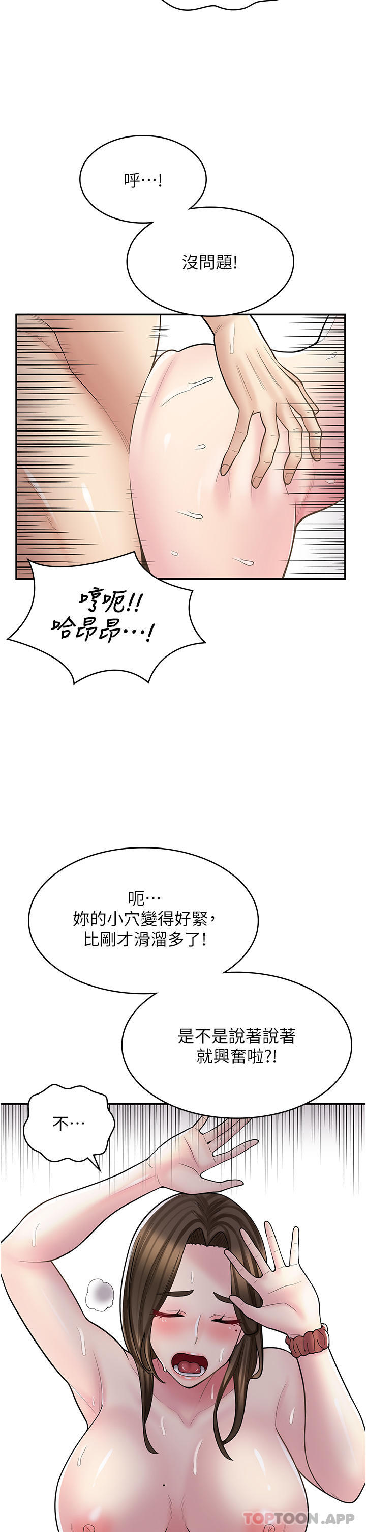 韩漫H漫画 漫画店工读生  - 点击阅读 第26话-对不起，我是这种骚货… 28