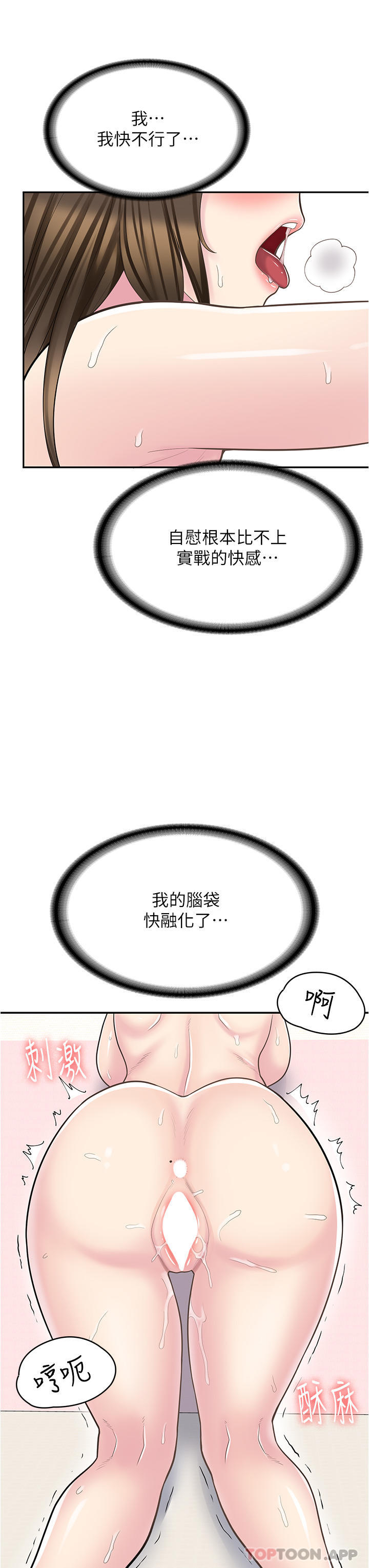 韩漫H漫画 漫画店工读生  - 点击阅读 第26话-对不起，我是这种骚货… 37