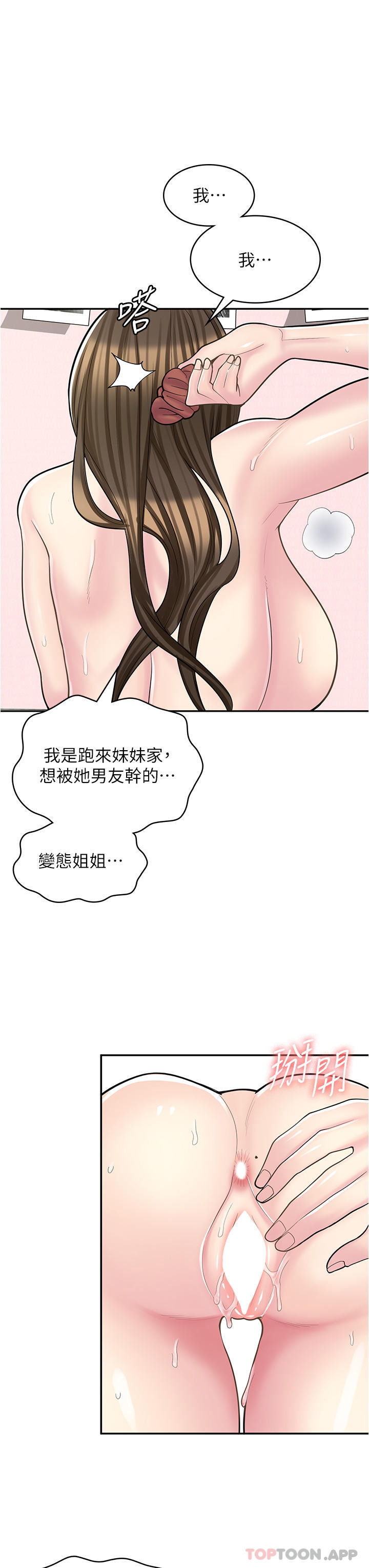 韩漫H漫画 漫画店工读生  - 点击阅读 第26话-对不起，我是这种骚货… 26