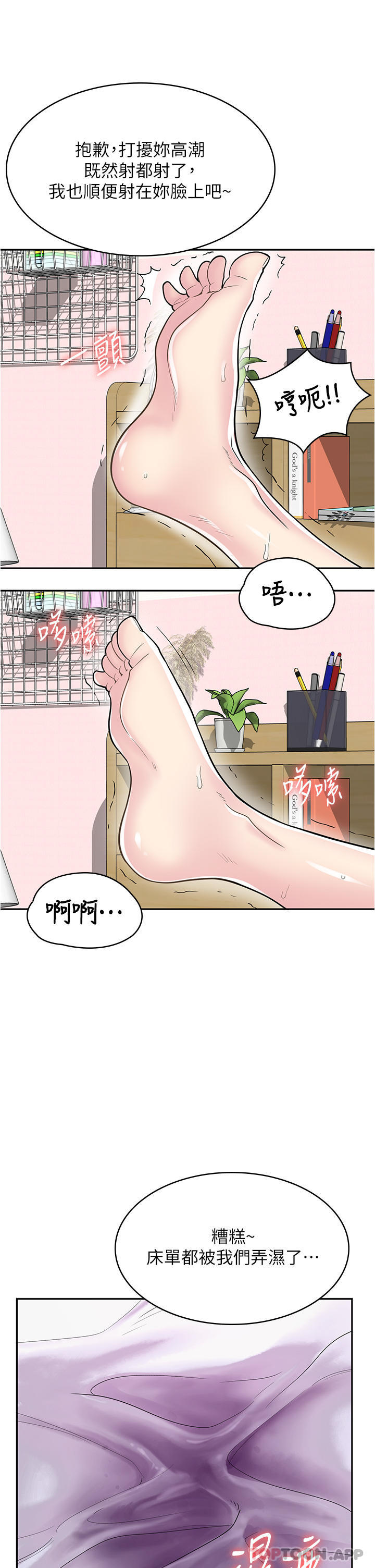 漫畫店工讀生 在线观看 第26話-對不起，我是這種騷貨… 漫画图片45