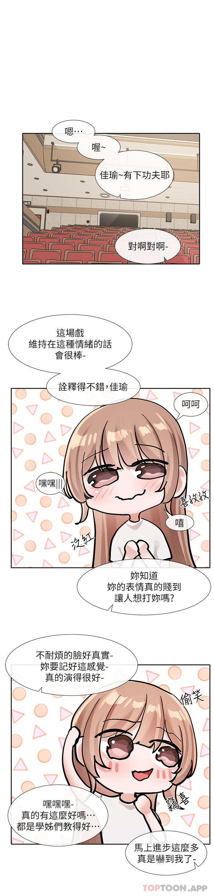 漫画韩国 社團學姊   - 立即阅读 第132話-大奶妹！把妳的胸挺出來！第7漫画图片