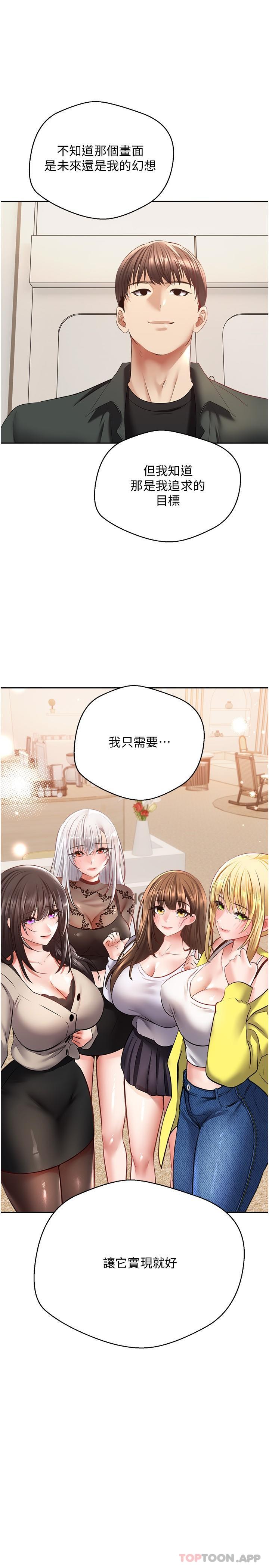 慾望成真App 在线观看 第31話-妳一定會成為我的女人 漫画图片1