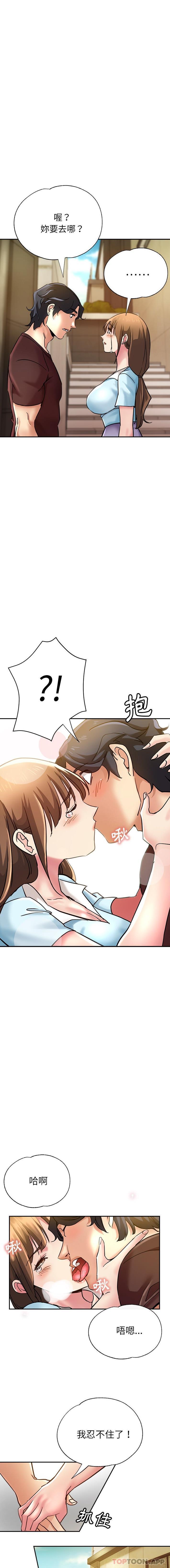 瑜珈初體驗 在线观看 第17話 漫画图片8