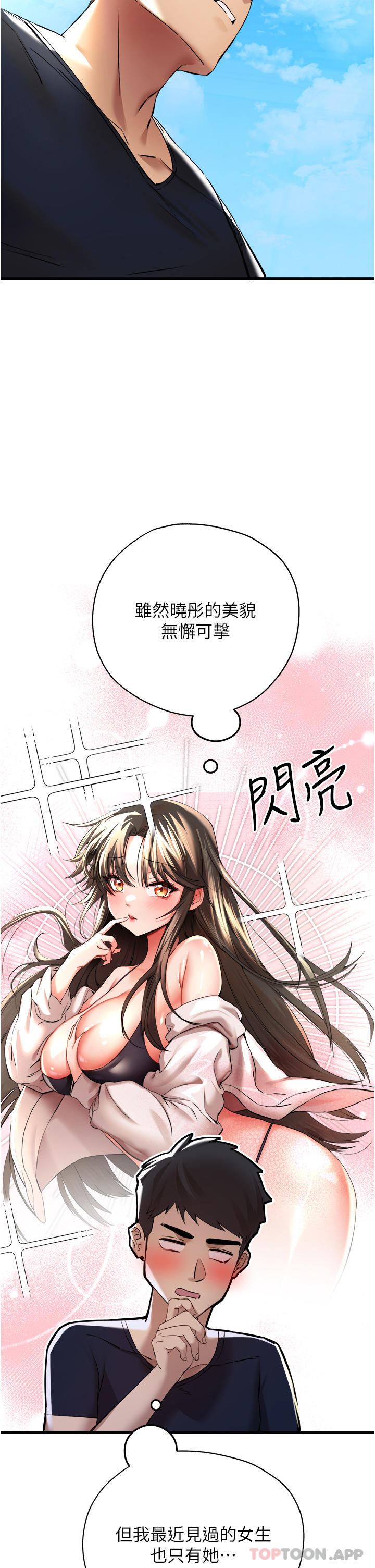 初次深交請多指教 在线观看 第8話-做幾次都行，繼續插不要停 漫画图片45