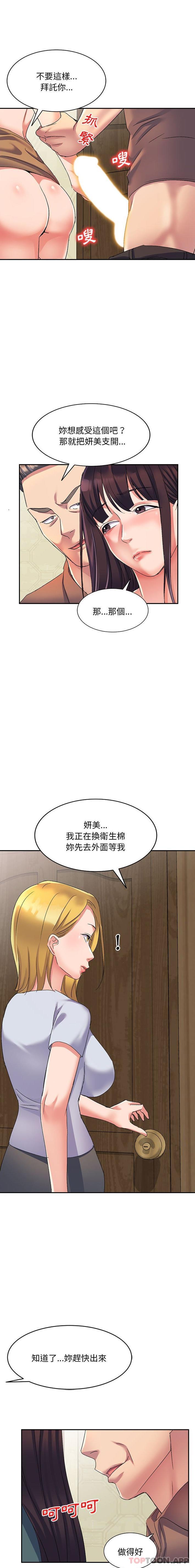 刺激的寄居生活 在线观看 第17話 漫画图片1