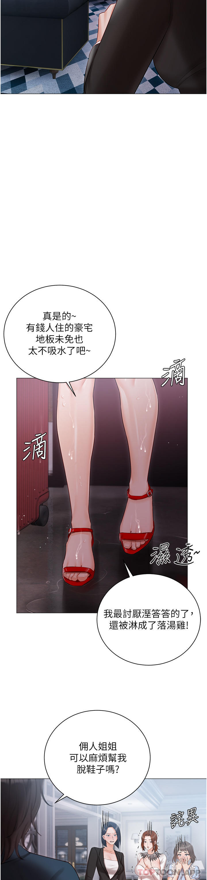 漫画韩国 私宅女主人   - 立即阅读 第30話-希望她們盡情「享受」人生第40漫画图片