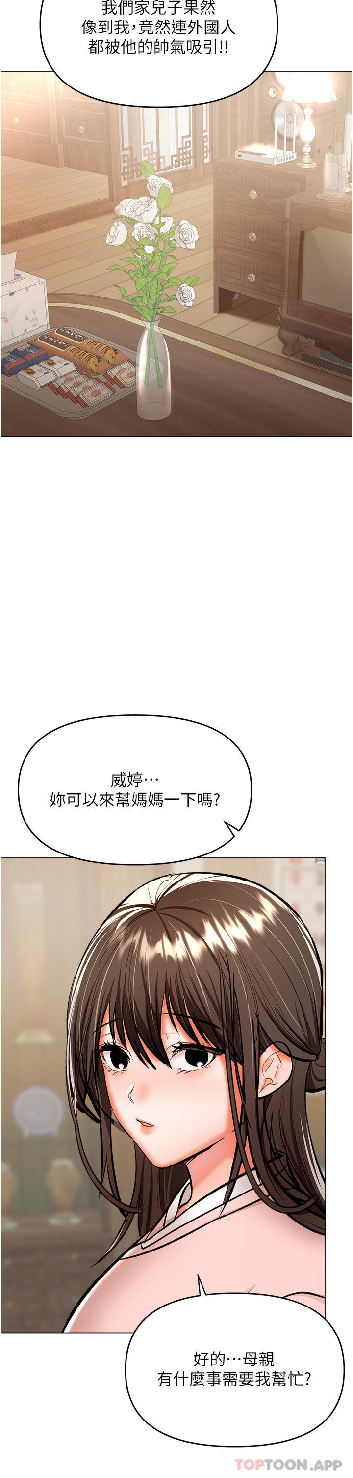 乾爹請多指教 在线观看 第57話-莎賓娜的祕密 漫画图片2