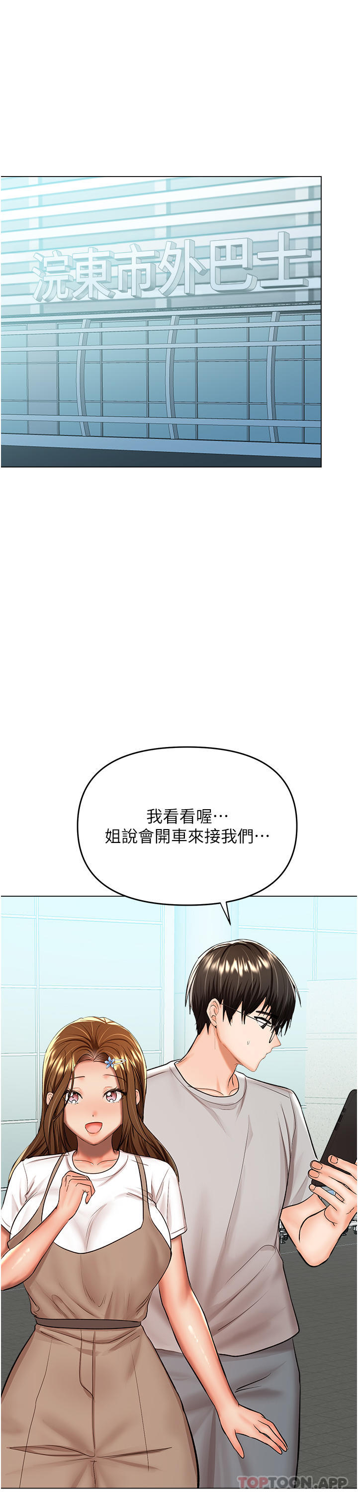 韩漫H漫画 乾爹请多指教  - 点击阅读 第57话-莎宾娜的祕密 21