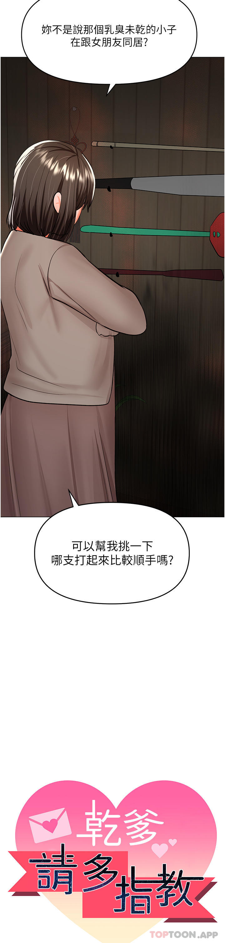 乾爹請多指教 在线观看 第57話-莎賓娜的祕密 漫画图片4