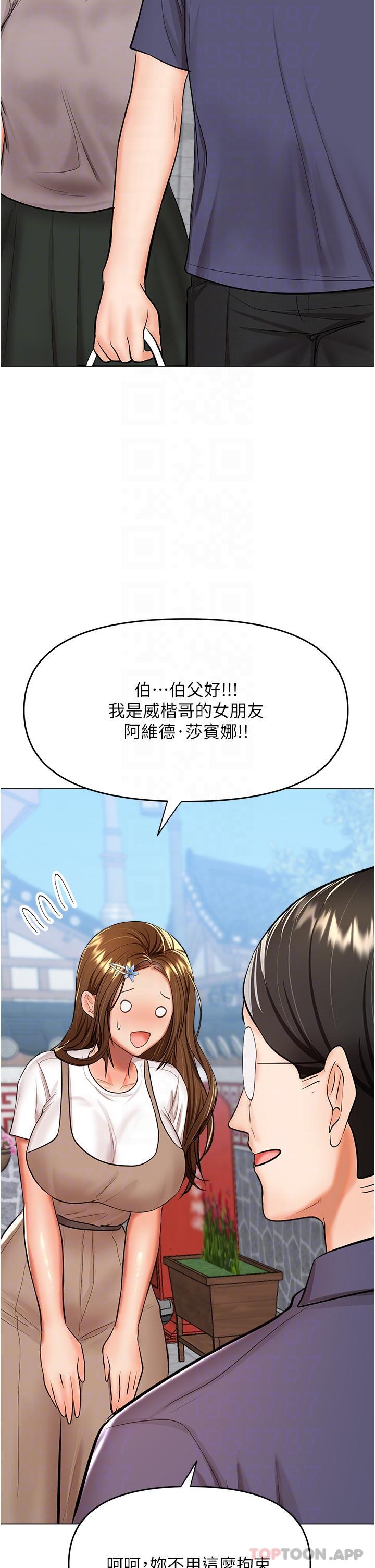 乾爹请多指教 第57話-莎賓娜的祕密 韩漫图片30