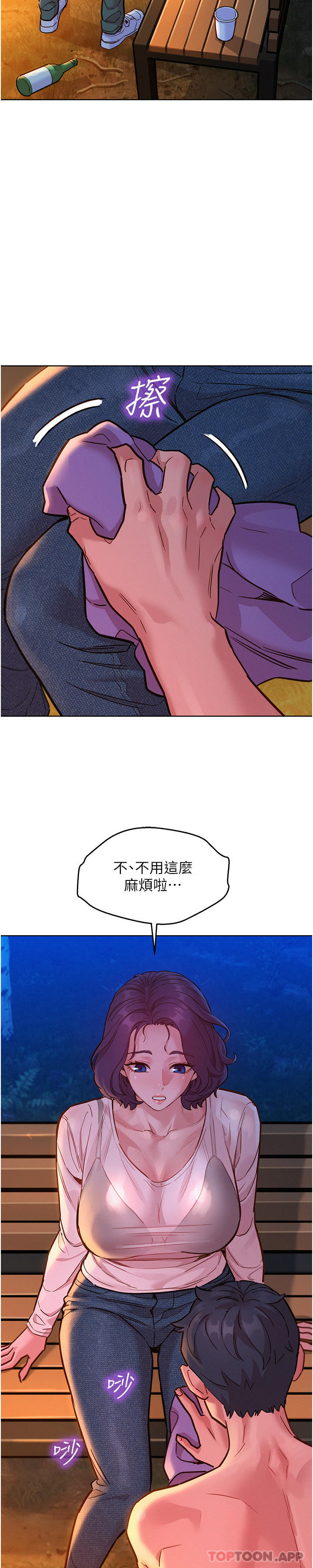 友情萬睡 在线观看 第39話-一發不可收拾的慾望 漫画图片7